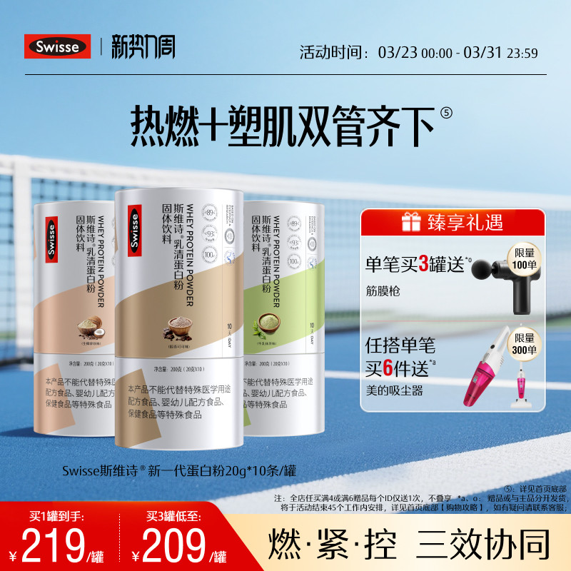 Swisse斯维诗塑形蛋白质粉分离乳清蛋白女性健身运动塑形便携袋装