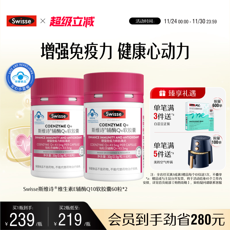 swisse斯维诗维生素E辅酶