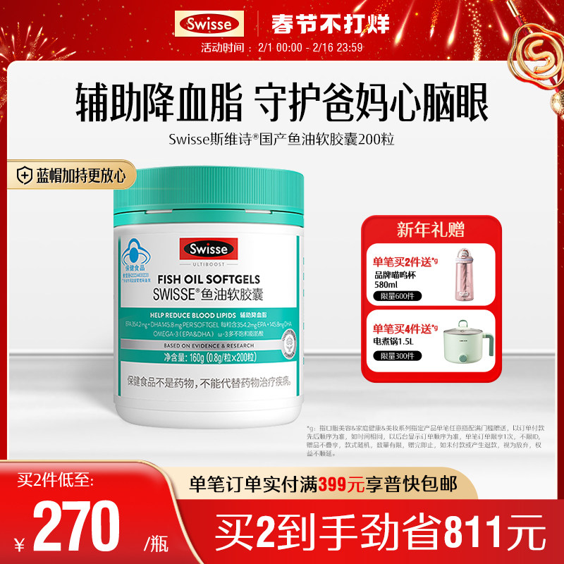 Swisse斯维诗国产鱼油深海鱼软胶囊成人中老年降血脂官方旗舰店