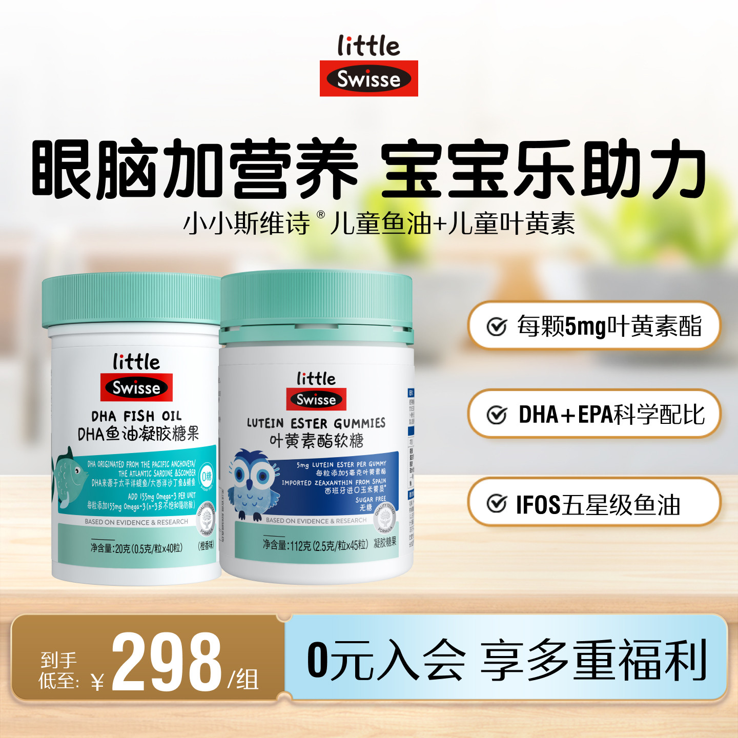 Swisse斯维诗儿童青少年叶黄素软糖+DHA鱼油软胶囊官方旗舰正品