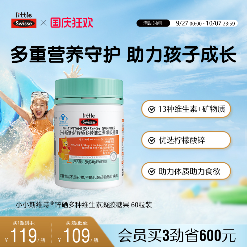swisse斯维诗儿童维生素软糖