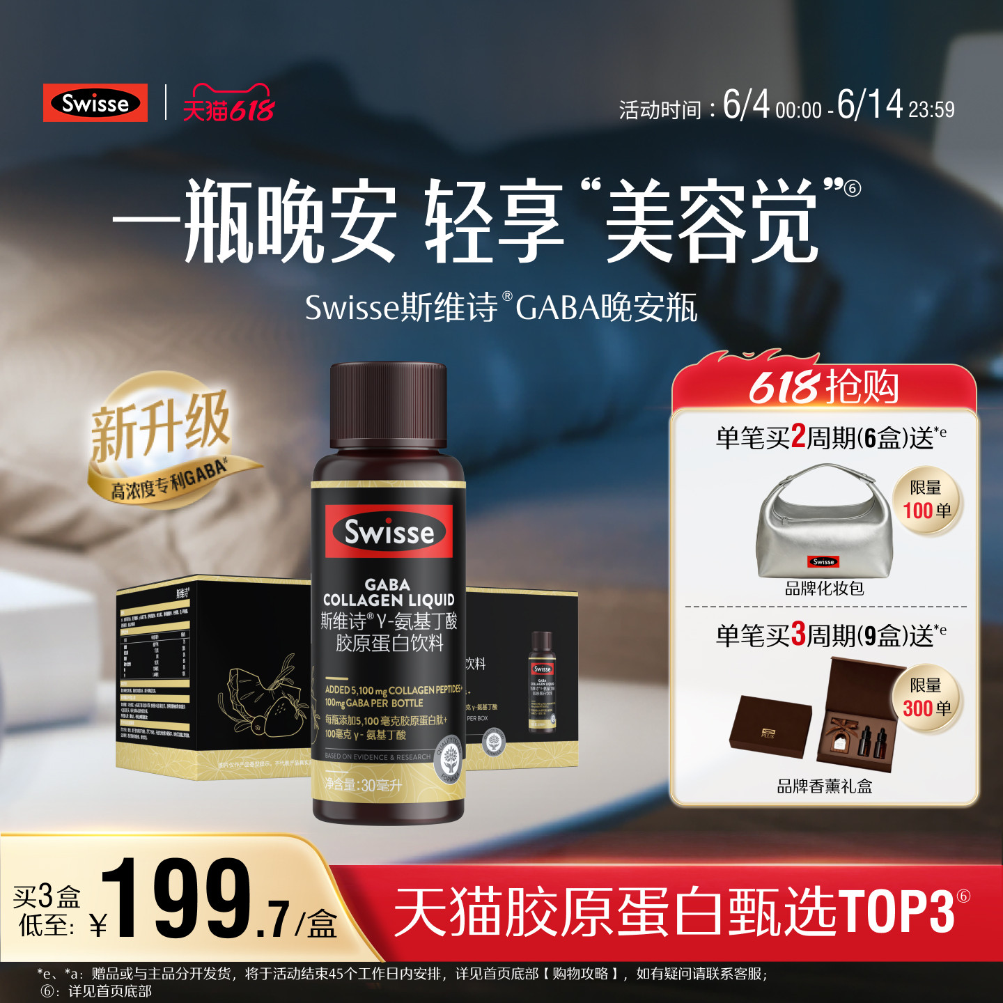 【618抢购】Swisse斯维诗GABA晚安瓶胶原蛋白肽玻尿酸保健品饮品