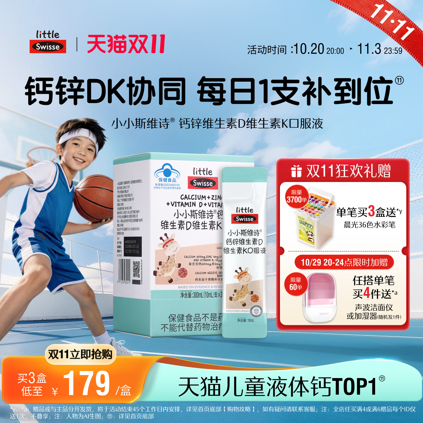 【双11抢购】Swisse斯维诗儿童钙液体钙维生素d青少年长颈鹿钙