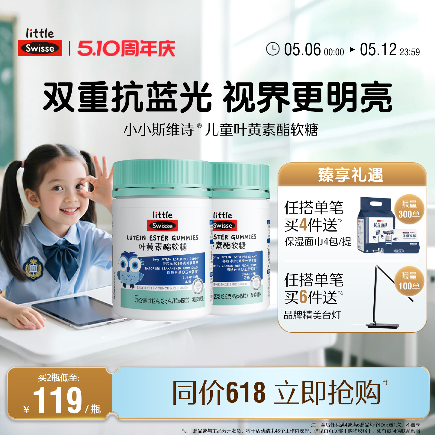 Swisse斯维诗叶黄素酯软糖儿童学生青少年专利技术0添加糖莓果味