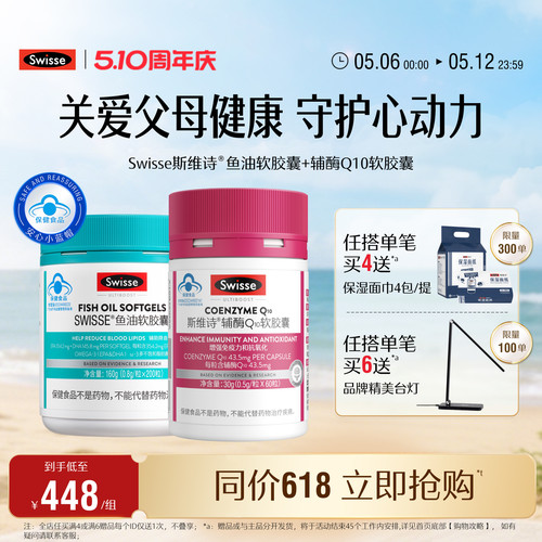 swisse斯维诗鱼油+辅酶q10
