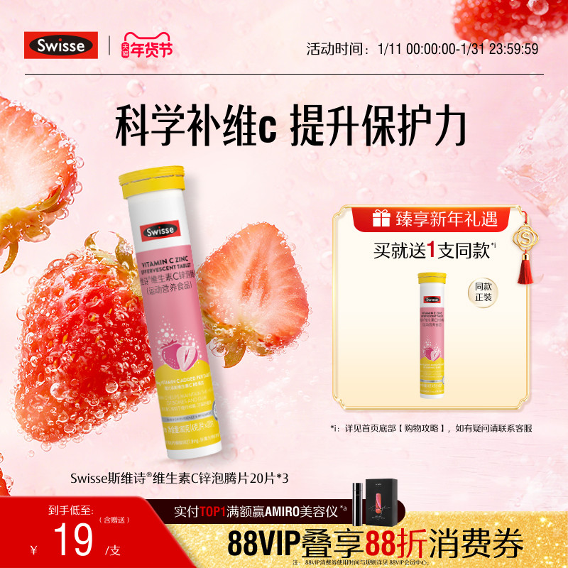 swisse斯维诗成人VC+锌泡腾片