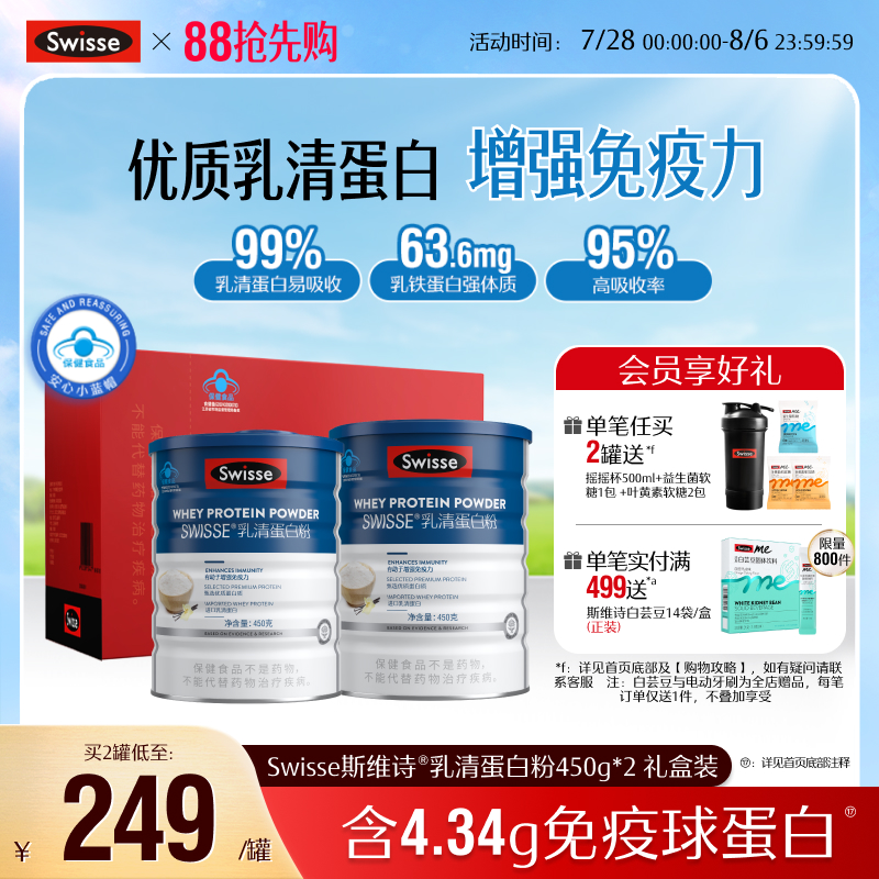 Swisse斯维诗乳清蛋白质粉中老年增强免疫力男女营养品礼盒旗舰店