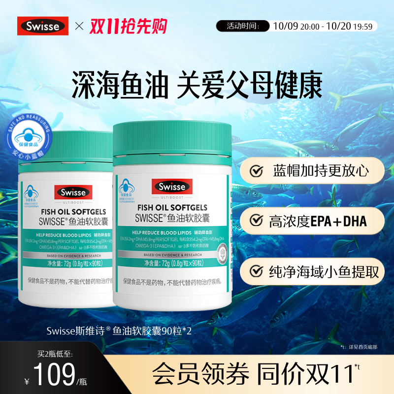swisse斯维诗鱼油软胶囊