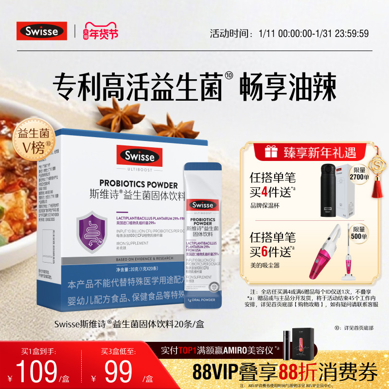 【热巴推荐】Swisse斯维诗299v肠道益生菌粉益生元肠胃消化油辣菌
