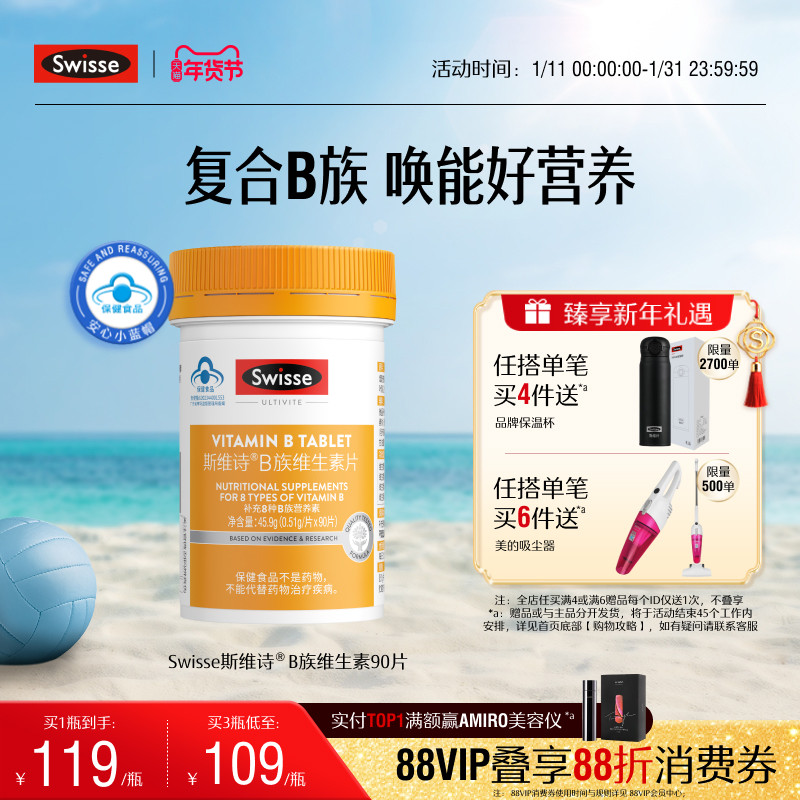 Swisse斯维诗蓝帽子维生素b族叶酸男女多种复合维生素b2b6b12官方,保健食品/膳食营养补充食品,维生素/复合维生素,淘宝优惠券,粉丝福利购,淘宝优惠卷