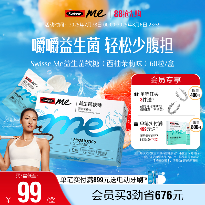 Swisse我的斯维诗肠胃益生菌软糖成人益生元女性调理肠胃官方正品