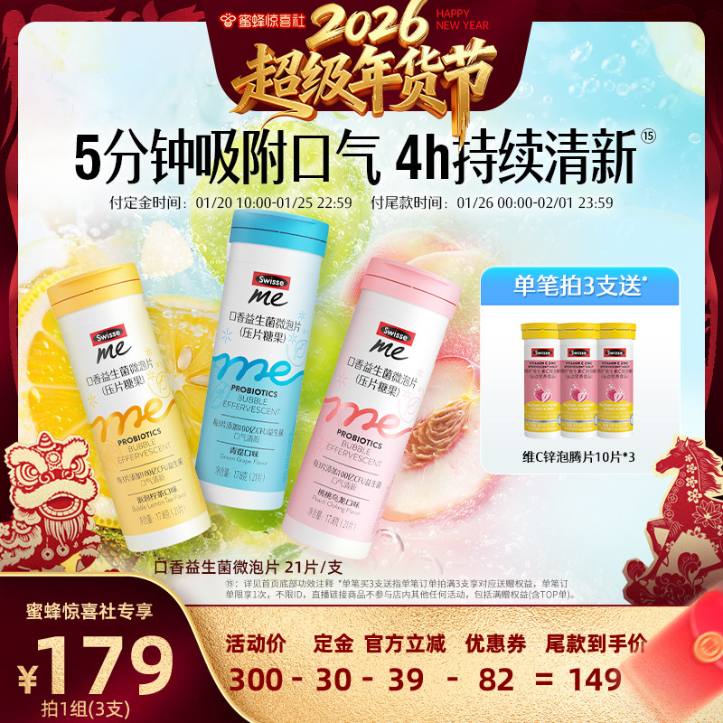 【超级年货节】Swisse我的斯维诗益生菌益生元口香微泡片女旗舰店,保健食品/膳食营养补充食品,益生菌,淘宝优惠券,粉丝福利购,淘宝优惠卷