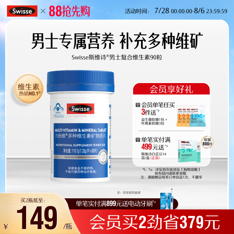 swisse斯维诗男士维生素