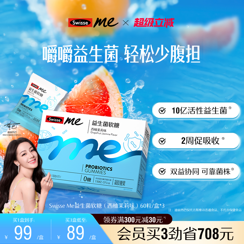 Swisse我的斯维诗肠胃益生菌软糖成人益生元官方正品旗舰店