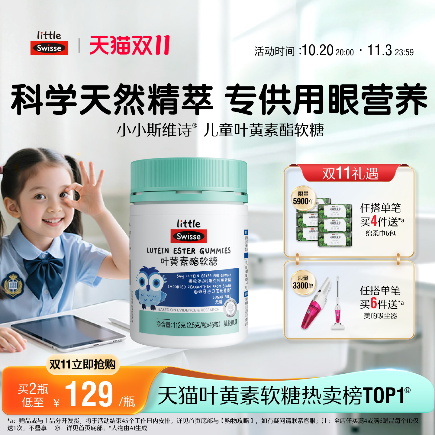 【双11抢购】Swisse斯维诗儿童学生青少年叶黄素酯软糖专利技术