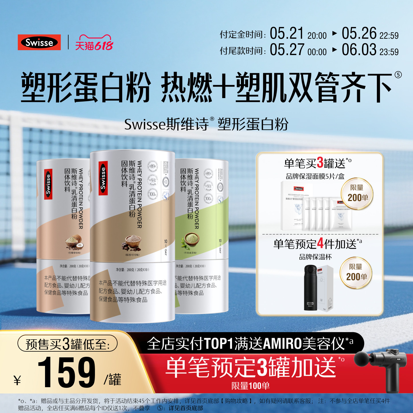Swisse斯维诗塑形蛋白质粉分离乳清蛋白女性健身运动塑形便携袋装