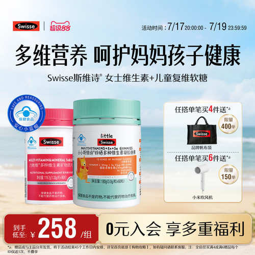 swisse斯维诗男女儿童复合维生素