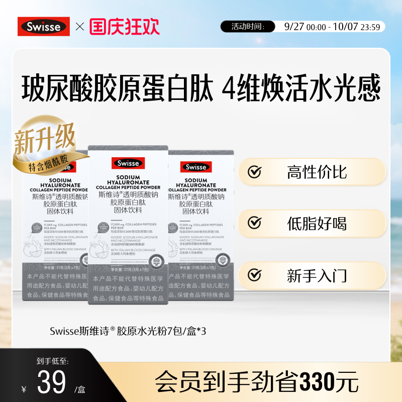 swisse斯维诗胶原蛋白水光粉3g*7