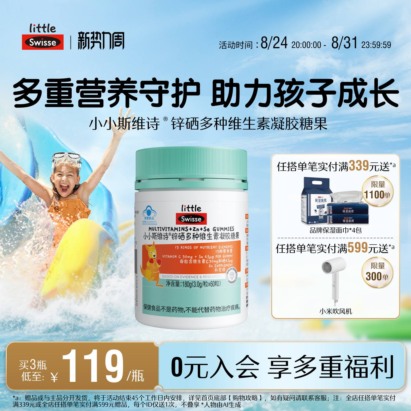Swisse斯维诗儿童蓝帽复合维生素软糖多种维生素VCVB补锌官方店
