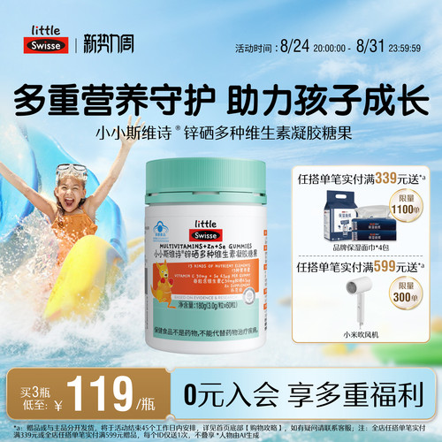 swisse斯维诗儿童蓝帽维生素软糖