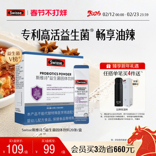 【热巴推荐】Swisse斯维诗299v肠道益生菌粉益生元肠胃消化油辣菌