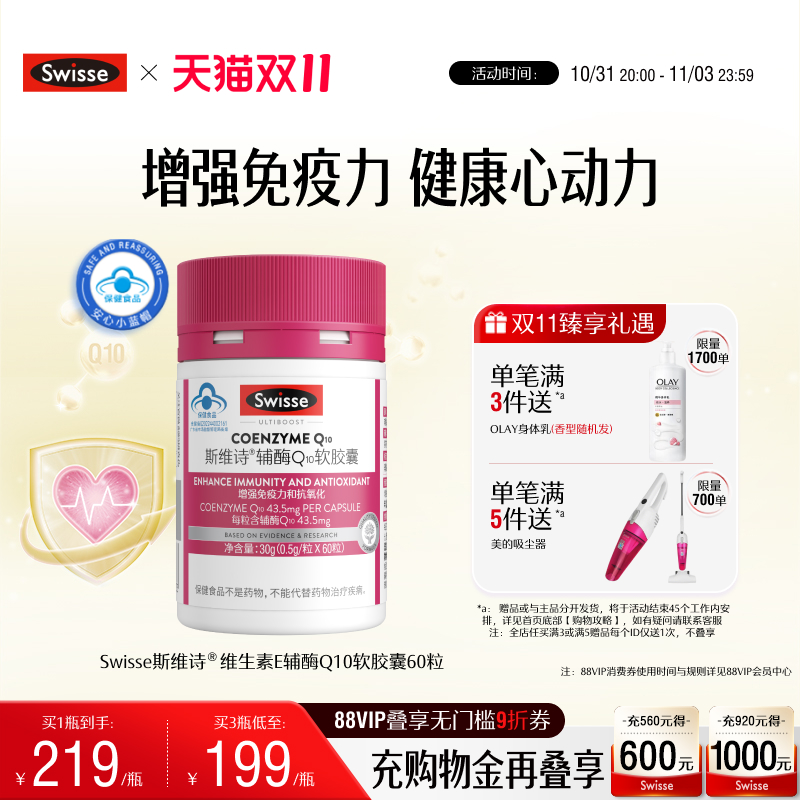 swisse辅酶Q10提高免疫力
