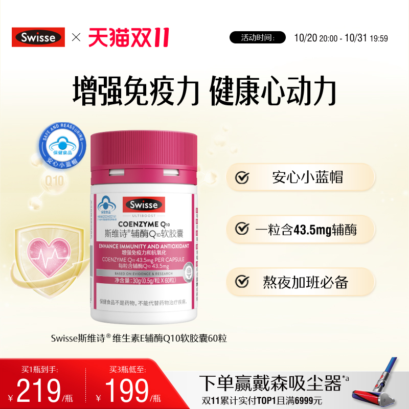 swisse辅酶Q10提高免疫力