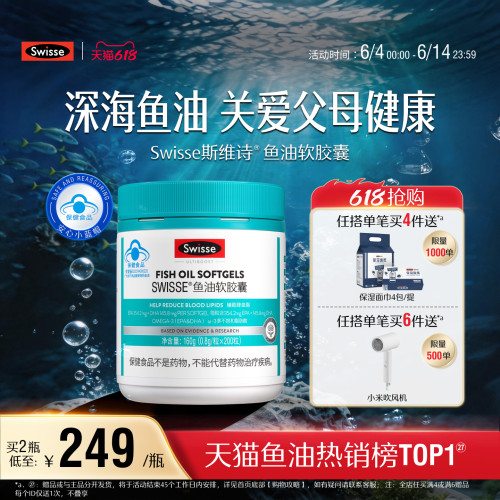 swisse斯维诗鱼油软胶囊