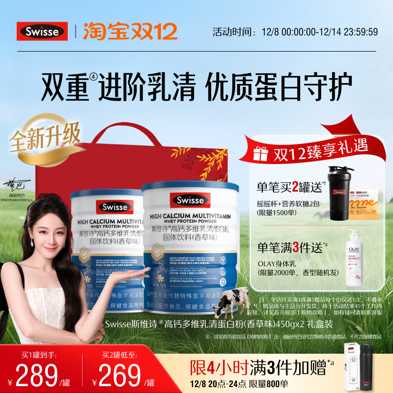 swisse斯维诗高钙多维蛋白粉