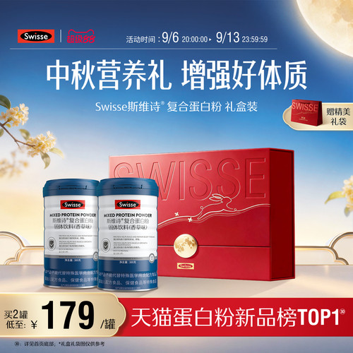 斯维诗复合蛋白质粉增强自护力
