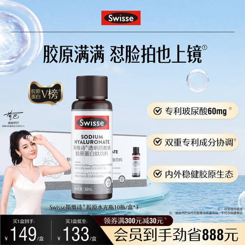 swisse斯维诗胶原蛋白水光瓶