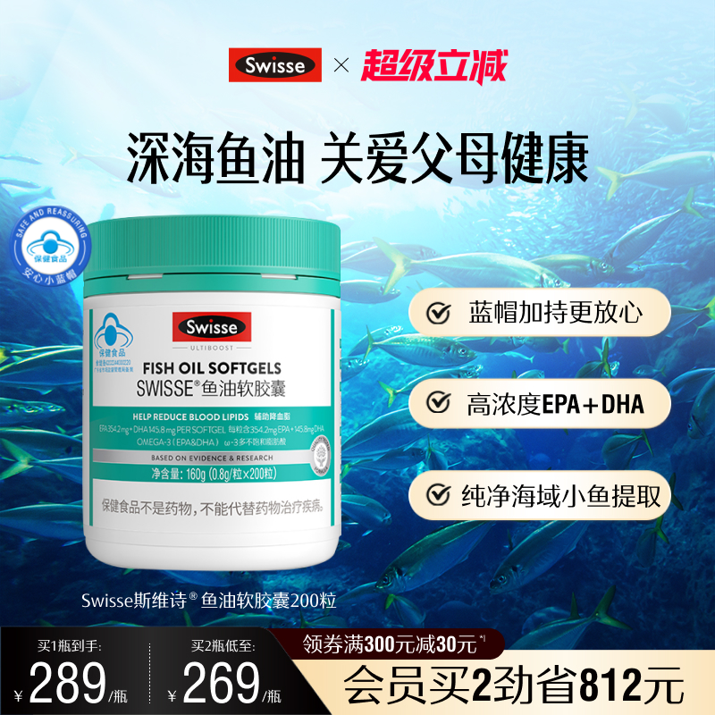 swisse斯维诗鱼油软胶囊