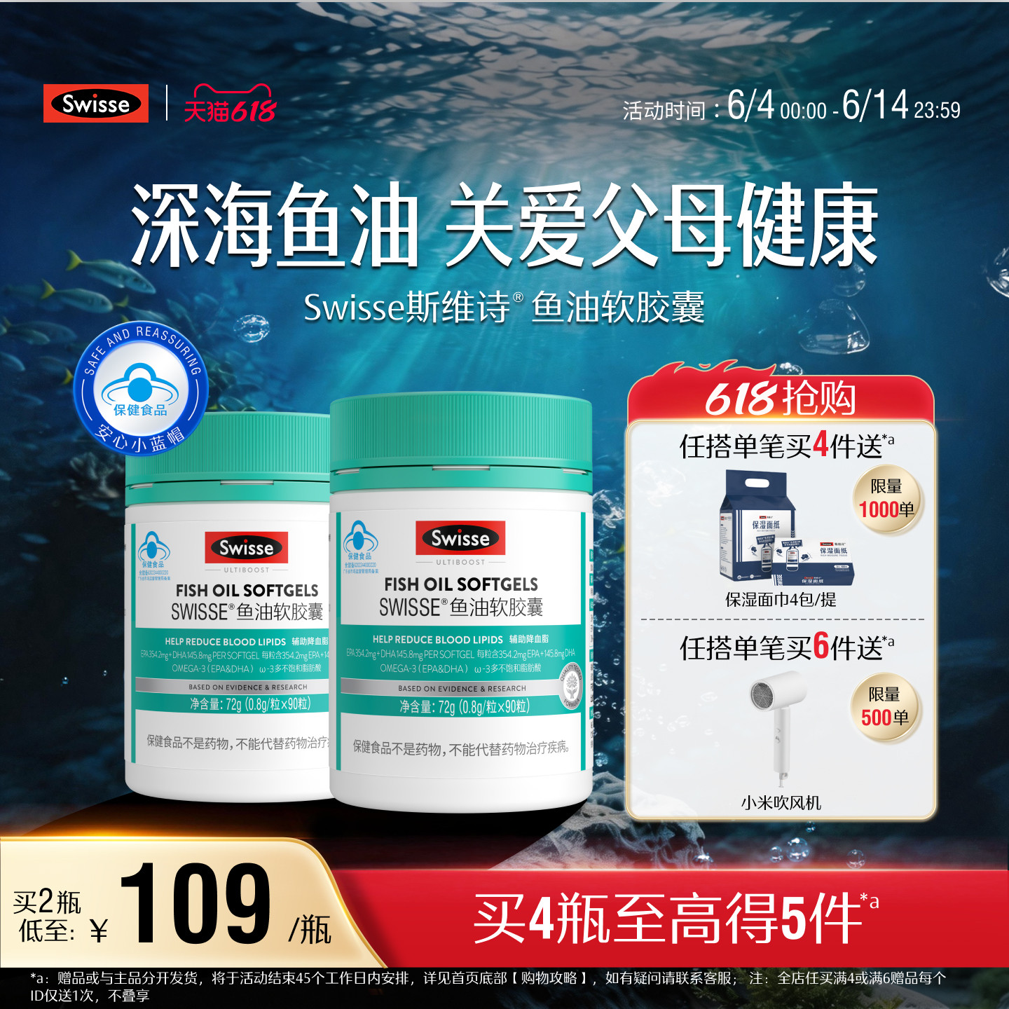 Swisse斯维诗成人深海无腥味鱼油软胶囊保健品中老年营养品降血脂