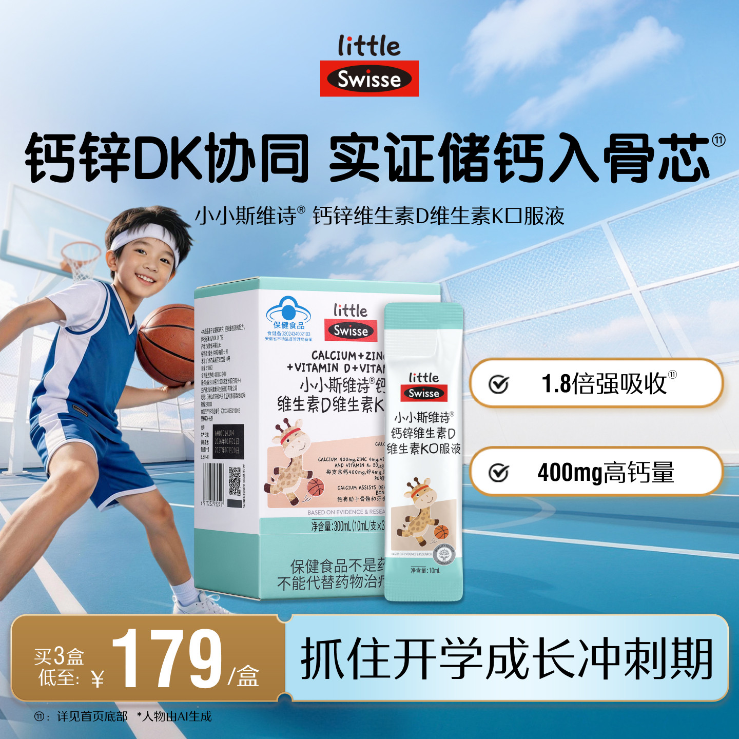 【开学季】Swisse斯维诗儿童钙液体钙维生素d青少年补钙长颈鹿钙