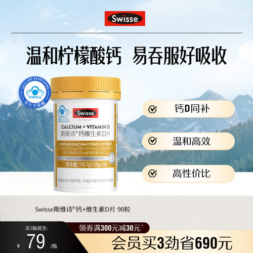 swisse斯维诗柠檬酸钙片蓝帽子