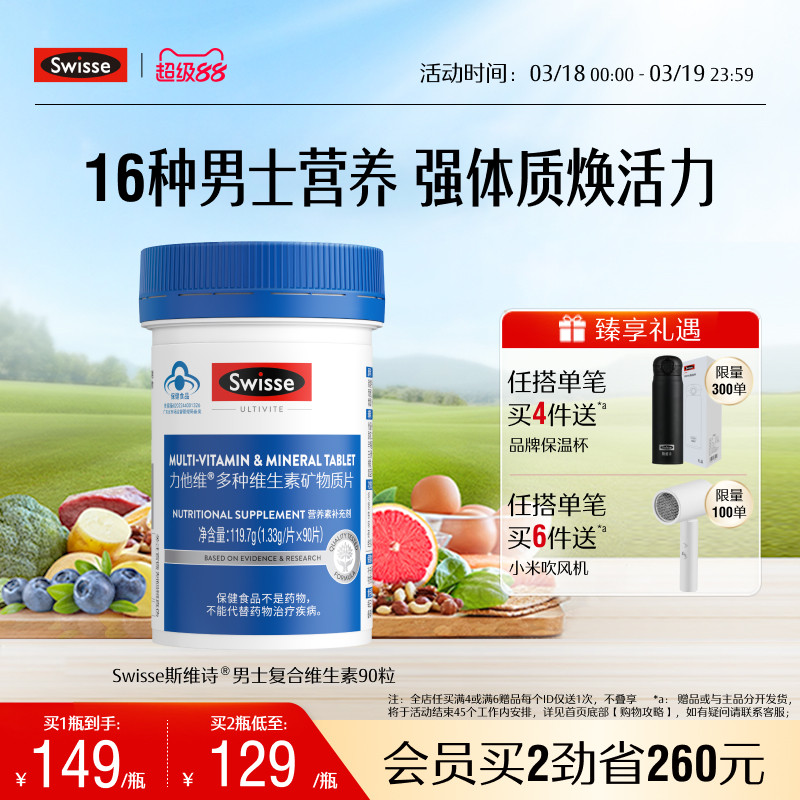 Swisse斯维诗男士多种复合维生素b族蓝帽b12维d3矿物质锌硒免疫力