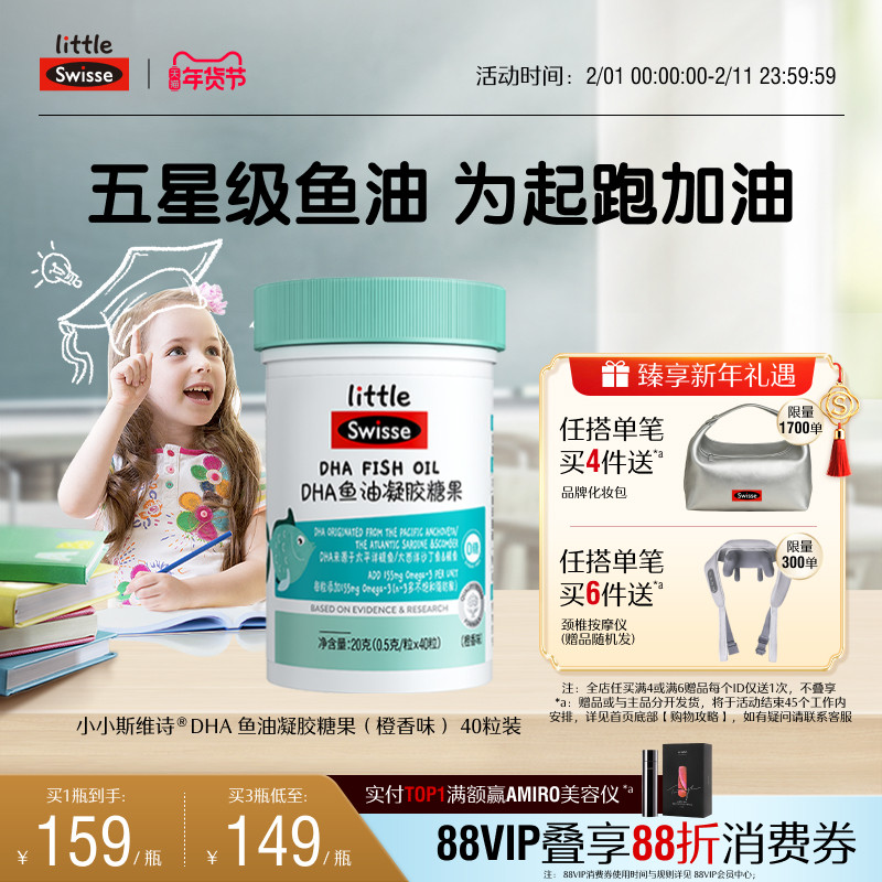 Swisse斯维诗儿童DHA鱼油高纯度无腥味青少年深海鱼油软胶囊