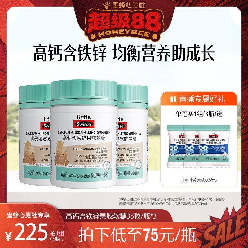 swisse斯维诗叶黄素软糖