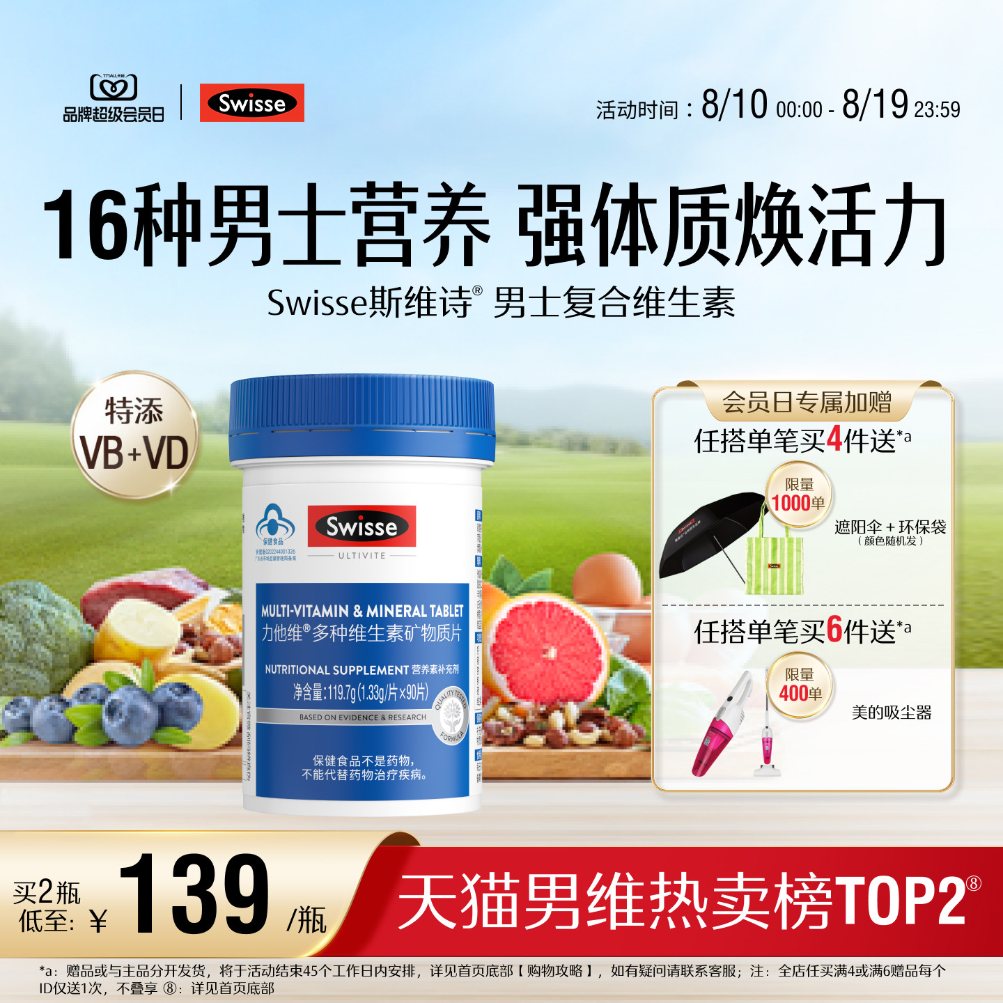 Swisse斯维诗男士多种复合维生素b族蓝帽b12维d3矿物质锌硒免疫力