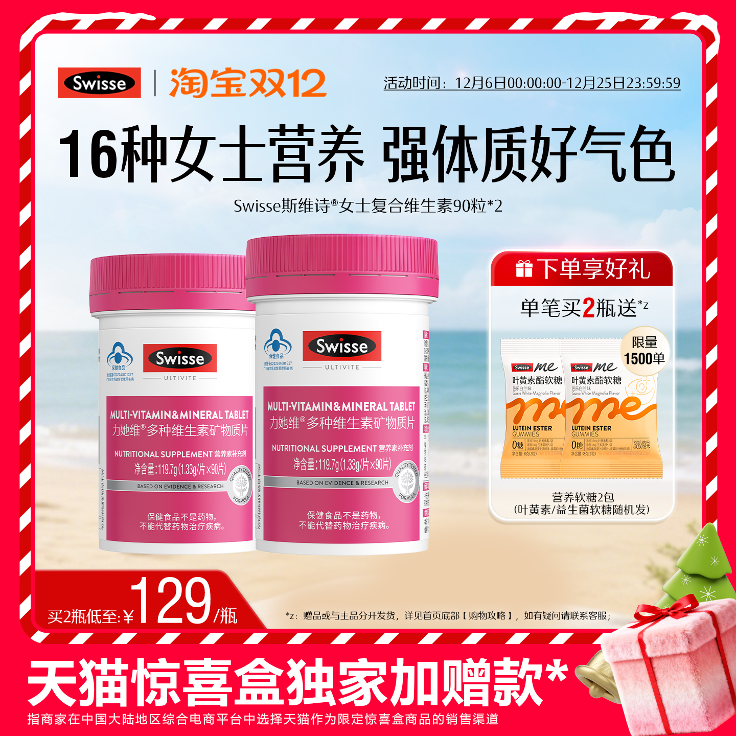 天猫惊喜盒丨Swisse斯维诗女士蓝帽复合维生素b族维e维d3叶酸