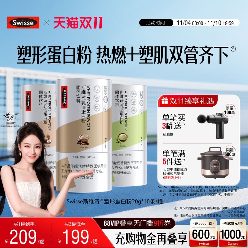Swisse斯维诗塑形蛋白质粉小包装
