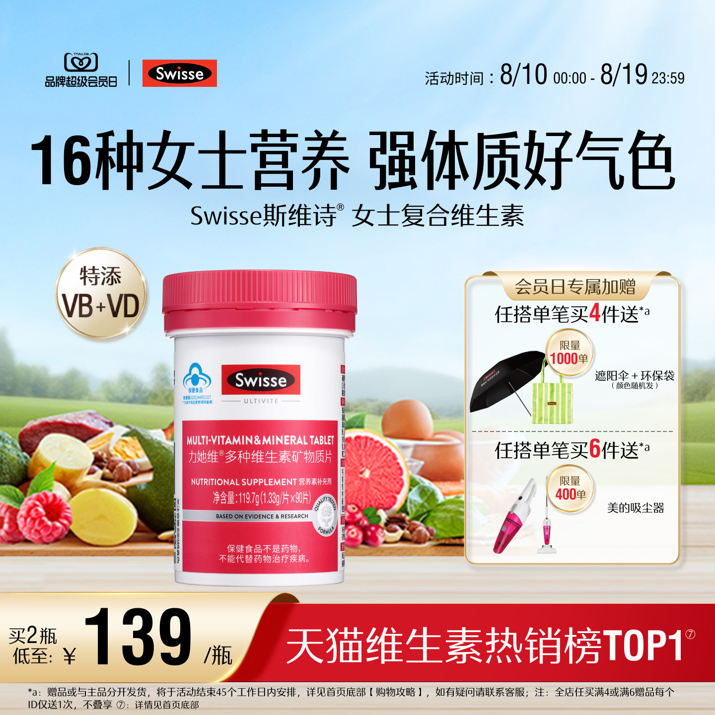 Swisse斯维诗女士蓝帽复合维生素b族维d3烟酰胺b2叶酸e免疫保健品