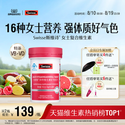 Swisse斯维诗女士蓝帽复合维生素b族维d3烟酰胺b2叶酸e免疫保健品