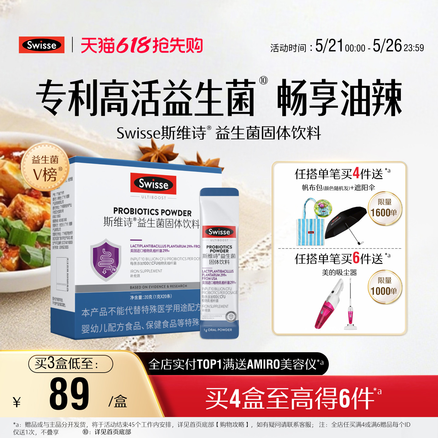 【热巴推荐】Swisse斯维诗299v肠道益生菌粉益生元肠胃消化油辣菌
