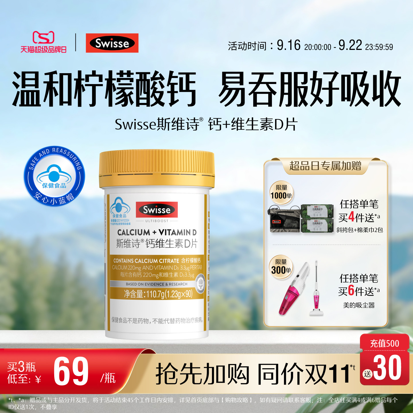 swisse斯维诗柠檬酸钙片蓝帽子图片