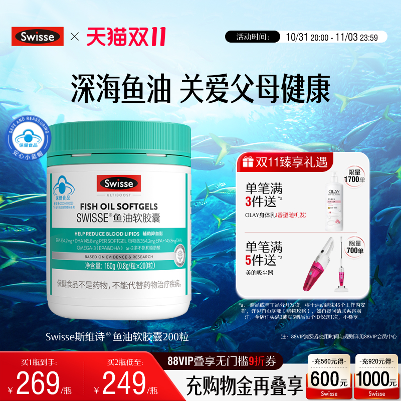 swisse斯维诗鱼油软胶囊