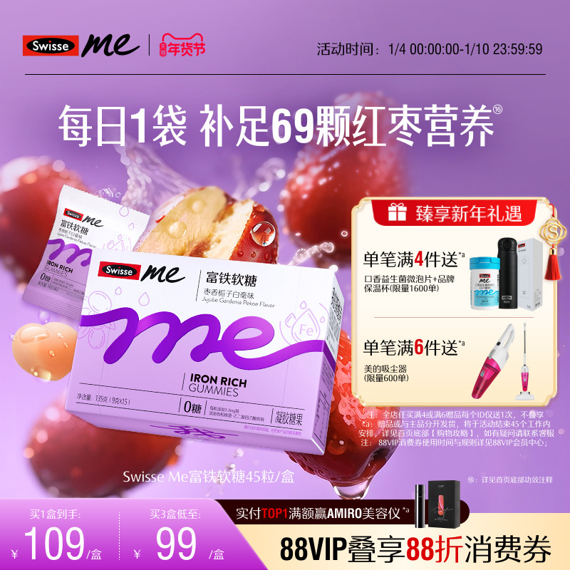 【Swisse】斯维诗富铁补铁软糖45粒