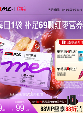 Swisse我的斯维诗富铁补铁软糖女生红枣香补血气熬夜官方旗舰店
