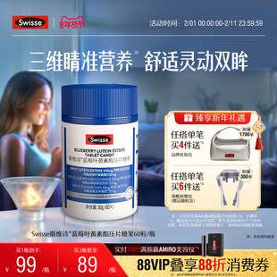 swisse斯维诗蓝莓叶黄素酯压片糖果成人男女官方旗舰店酸甜莓果味