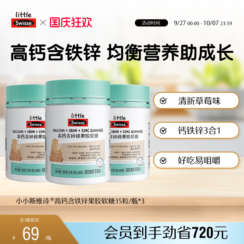 swisse斯维诗儿童钙铁锌软糖